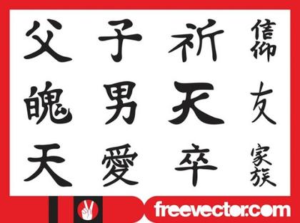 Kanji Characters Set Free Vector