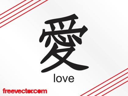 Love Kanji Character Free Vector
